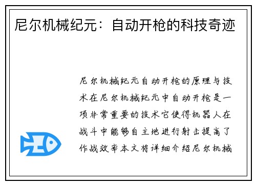 尼尔机械纪元：自动开枪的科技奇迹