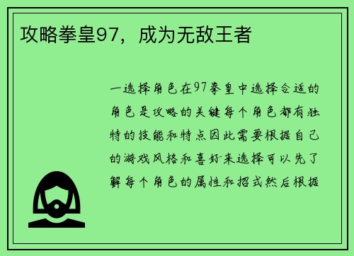 攻略拳皇97，成为无敌王者