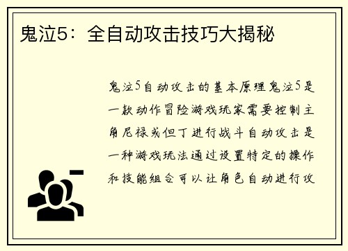 鬼泣5：全自动攻击技巧大揭秘