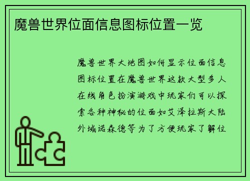魔兽世界位面信息图标位置一览