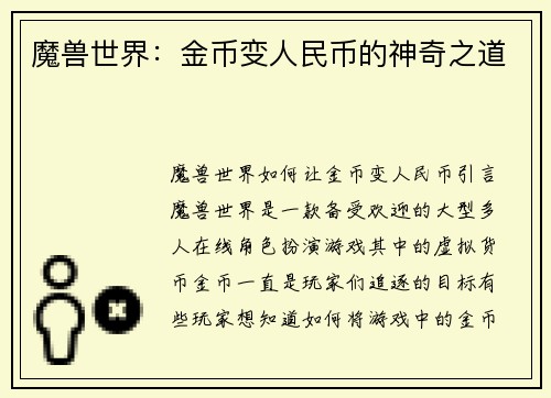 魔兽世界：金币变人民币的神奇之道