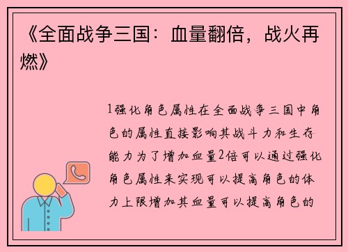 《全面战争三国：血量翻倍，战火再燃》