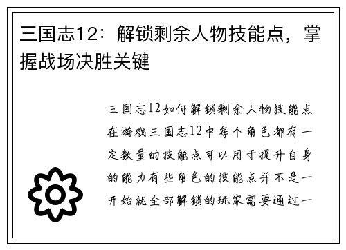 三国志12：解锁剩余人物技能点，掌握战场决胜关键