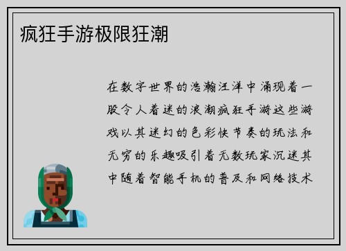 疯狂手游极限狂潮