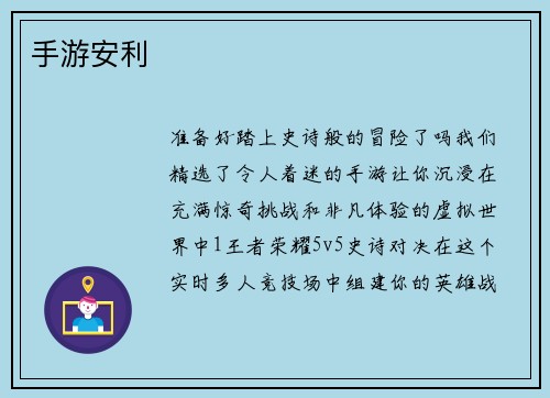 手游安利