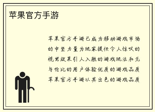 苹果官方手游