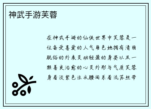神武手游芙蓉