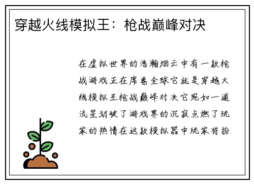 穿越火线模拟王：枪战巅峰对决