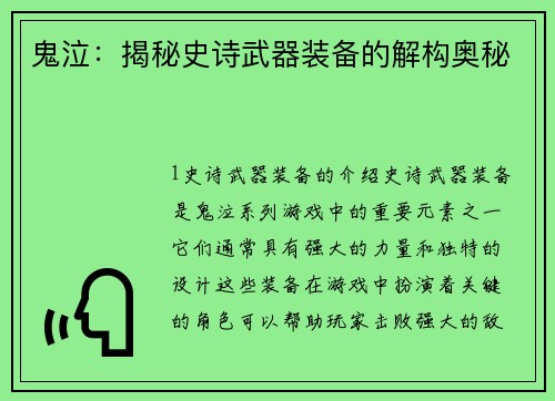 鬼泣：揭秘史诗武器装备的解构奥秘