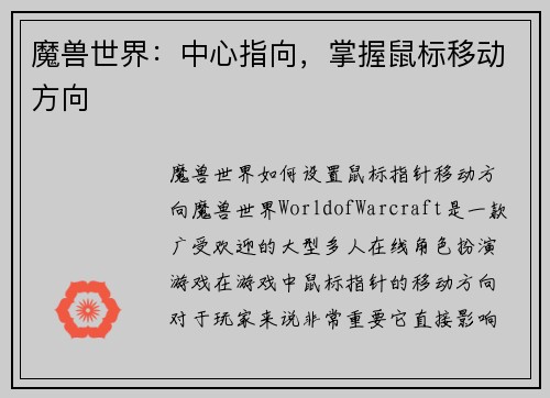 魔兽世界：中心指向，掌握鼠标移动方向
