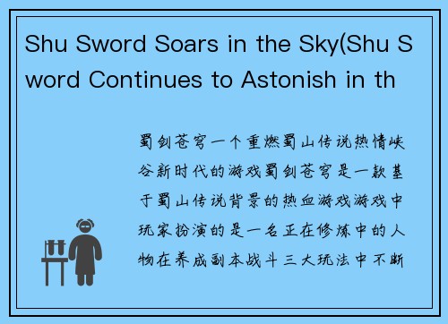 Shu Sword Soars in the Sky(Shu Sword Continues to Astonish in the Sky)