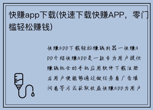 快赚app下载(快速下载快赚APP，零门槛轻松赚钱)