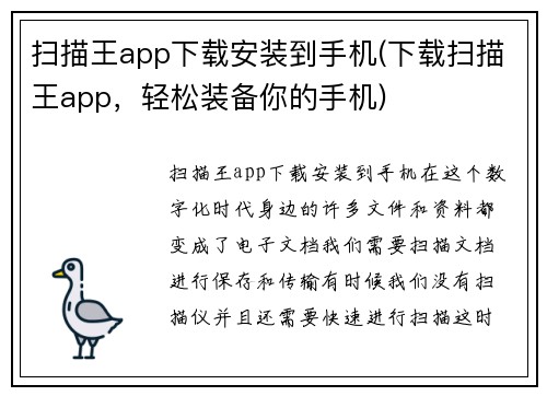 扫描王app下载安装到手机(下载扫描王app，轻松装备你的手机)